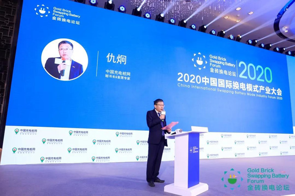新模式、新機遇、新發展|2020中國國際換電模式產業大會順利召開(圖4)