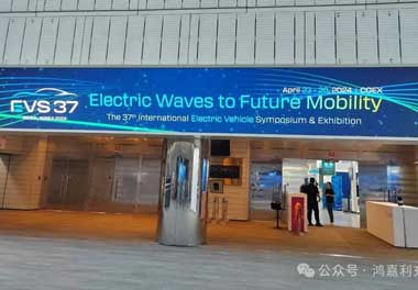 鴻嘉利新能源亮相韓國展會，為全球充電行業貢獻“中國力量”(圖2)