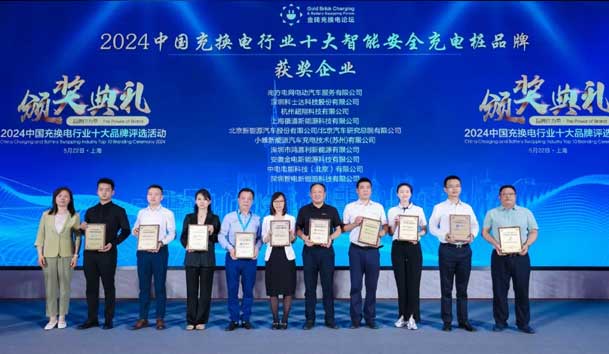 匠心致遠，載譽前行：2024年鴻嘉利新能源榮獲充換電十大品牌獎！(圖2)