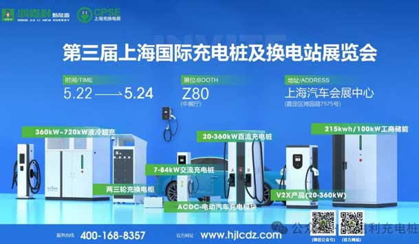 匠心致遠，載譽前行：2024年鴻嘉利新能源榮獲充換電十大品牌獎！(圖6)