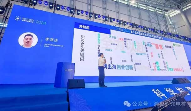 鴻嘉利新能源總經理 李澤慶：《賦能生態合作伙伴，共贏光儲充高質量發展》