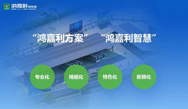 榮耀加冕！鴻嘉利新能源榮獲國家級專精特新“小巨人”企業榮譽稱號(圖6)