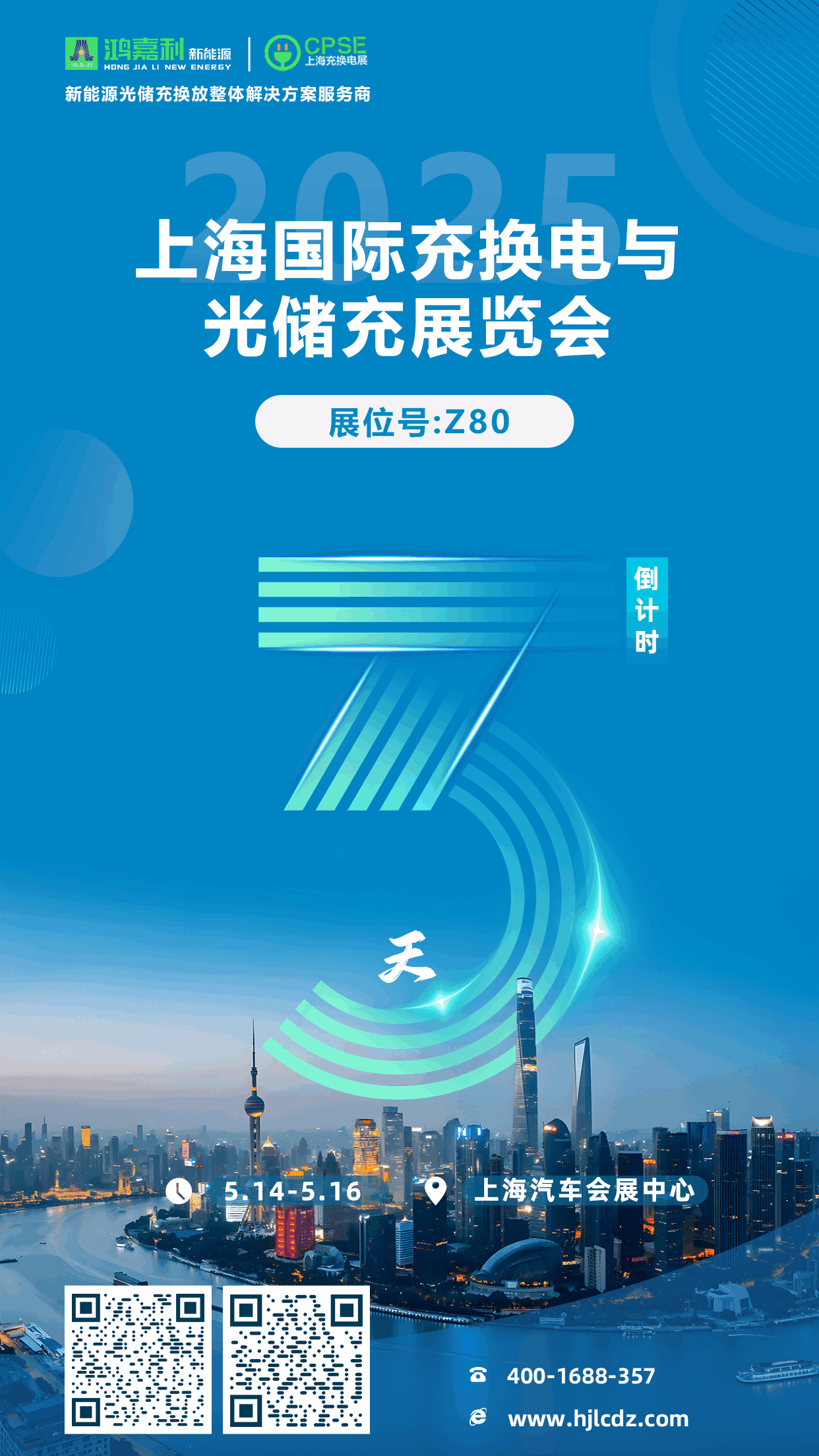 倒計時3天 | 相約上海，攜手推動綠色能源發展！(圖1)