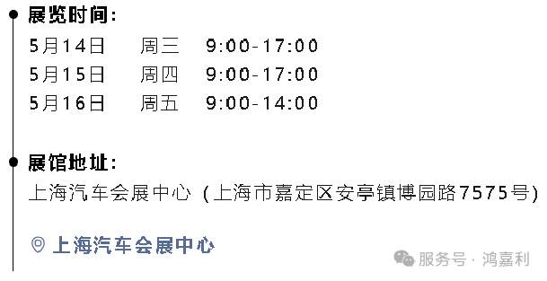 明天見！鴻嘉利2025CPSE展會現場直通指南！(圖3)
