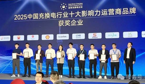 三冠加冕！鴻嘉利攜手充充有電斬獲2025中國充換電行業三項重量級大獎(圖3)