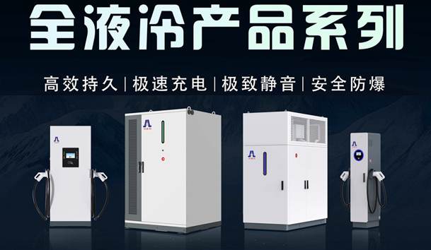 一圖讀懂｜鴻嘉利液冷產品系列：油電同速，液冷技術開啟兆瓦級超充革命