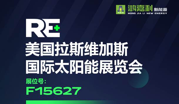 3天后見！拉斯維加斯太陽能展F15627展位等您