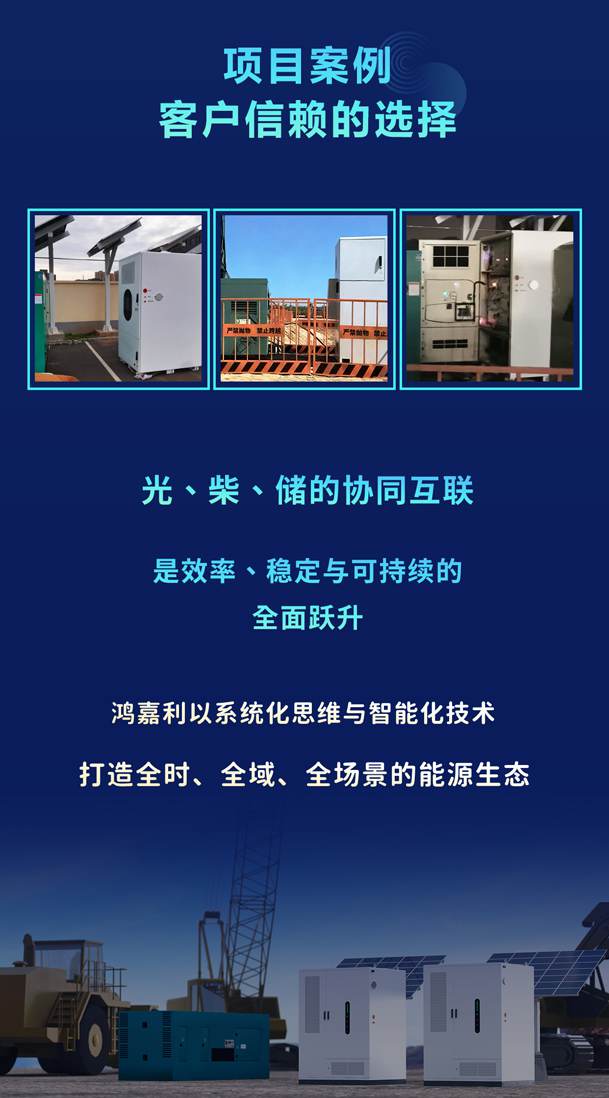 綠色能源升級整體解決方案，光柴儲一體化設備震撼發布！能源升級不斷電，綠色施工向未來!(圖6)